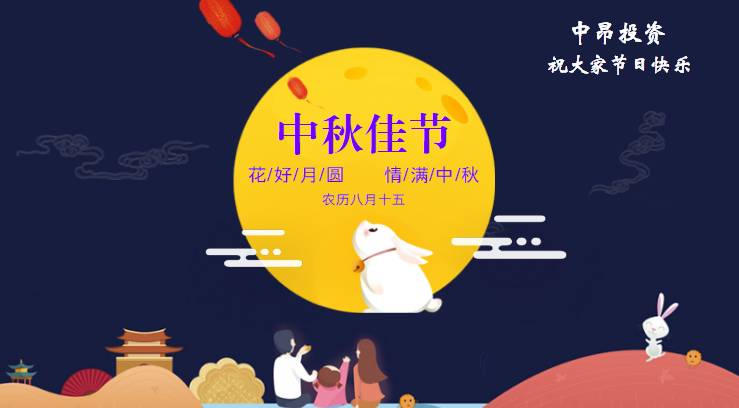 中秋家话1.jpg